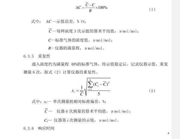 二氧化氮报警器