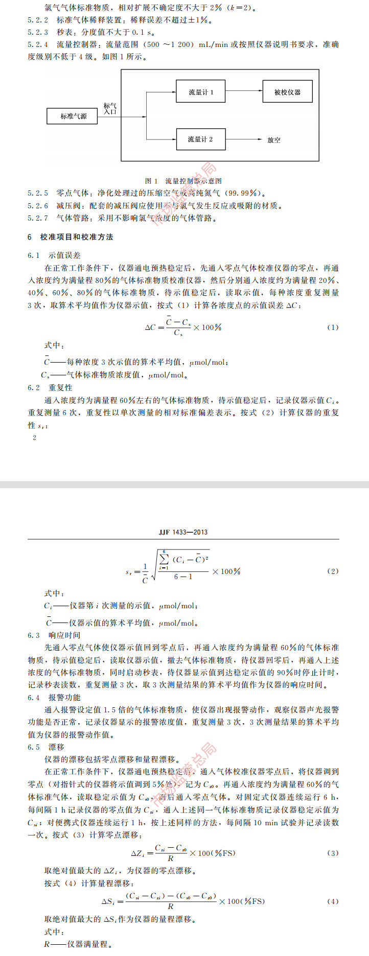 氯气报警器校准规范