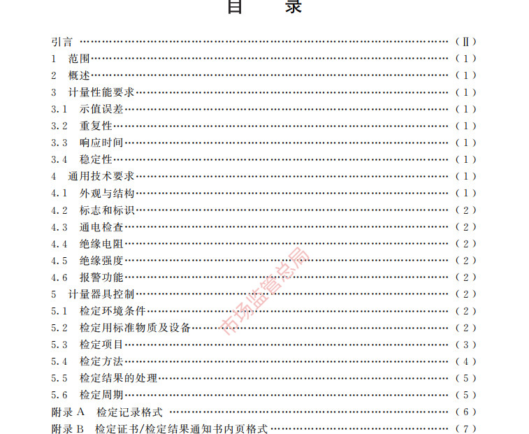氨气报警器